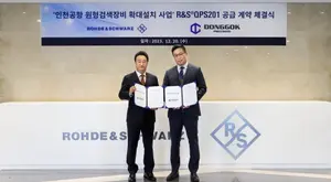 동곡기정·로데슈바르즈, 인천공항 원형검색장비 확대 ‘QPS201’ 공급 계약 체결