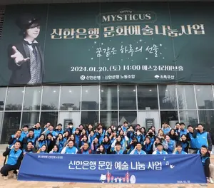 신한은행, 어린이 6백명에게 최현우 마술공연 선사