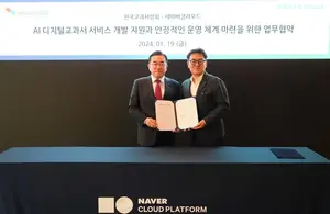 네이버클라우드, 한국교과서협회 '하이퍼클로바X'로 AI 디지털 교과서 지원