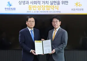 KB국민은행·한국증권금융, 중소기업 동반성장 지원 나서