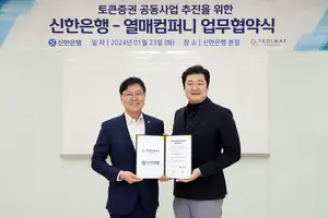 신한은행, `조각투자` 열매컴퍼니와 손 잡았다..업무협약