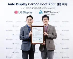 LGD 차량용 OLED, TUV 라인란드로 부터 ‘제품 탄소발자국’ 인증 획득