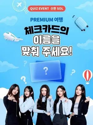 신한은행, 쏠(SOL) 트래블 체크카드 출시