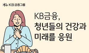KB금융, 청년 100만명의 아침밥 산다