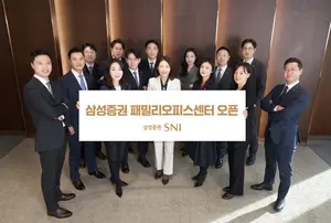 삼성증권, ‘SNI 패밀리오피스센터’ 오픈..