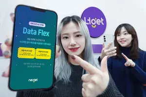 LGU+ ‘너겟’, 매일 2시간 데이터 무료 쿠폰 제공