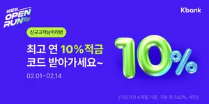 케이뱅크, 첫 고객에 연 10% 적금 내놨다..선착순 1만명