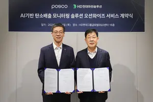 HD현대마린솔루션, 포스코와 탈탄소 솔루션 공급 계약