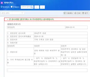 박상우 엔케이맥스 대표, 본인 장내 매도 시인