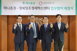 하나증권, 경북 스타트업 토탈솔루션 제공
