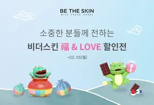 비더스킨, '복&LOVE’ 이벤트 진행