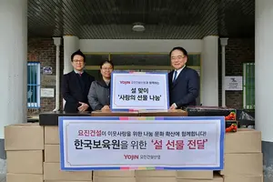 요진건설, 한국보육원에 설 맞이 사랑의 선물 전달