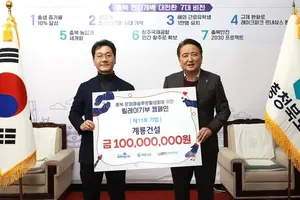 계룡건설, 충북 문화예술발전 위해 1억원 기탁