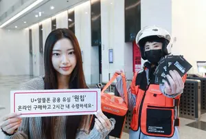 LGU+, 온라인 알뜰폰 구매 고객 '2시간 내 배송' 서비스 시작