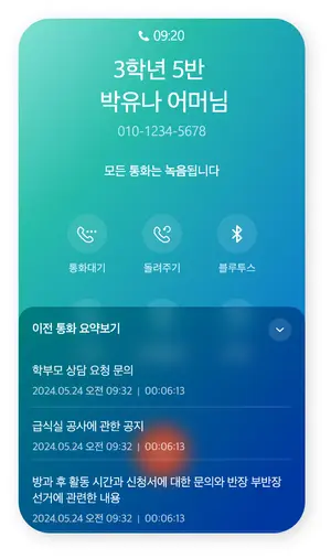 KT 랑톡, '교권보호' 위해 새학기 'AI 통화리포트' 제공