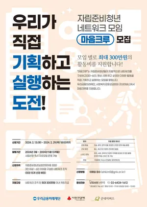 우리금융, 자립준비청년 소그룹 활동 지원