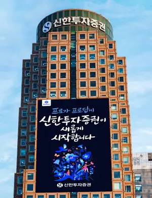 신한투자증권, 퇴직연금 적립금 5조원 돌파