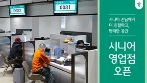 하나은행, 중장년층 손님 위한 '시니어 특화점포’ 신설