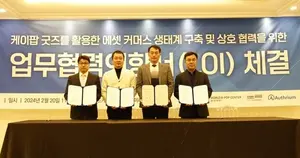 ETRI·월드케이팝센터·더스토리하우스·오스리움, 케이팝 굿즈 활용 에셋 커머스 생태계 구축
