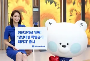 신한은행, 최고 6.5% 청년처음적금 출시..`청년 패키지`