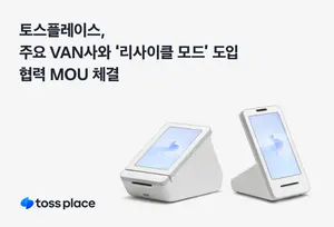 토스 단말기, VAN사 교체 쉬워진다