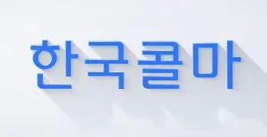 한국콜마, 창립 11년만에 연매출 2조 돌파...영업이익 전년比 86.39% ↑