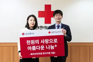 LGU+, 대한적십자사 희귀난치병 환아 가정 지원