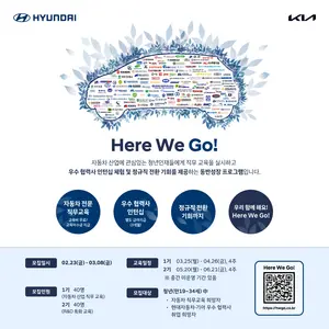 현대차·기아, 협력사 인재 모집부터 교육·인턴십·채용까지 논스톱 지원  