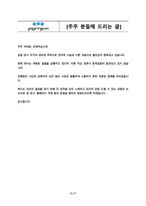 펩트론 