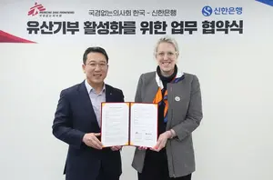 신한은행, 국경없는의사회 한국과 `유산 기부` 업무협약