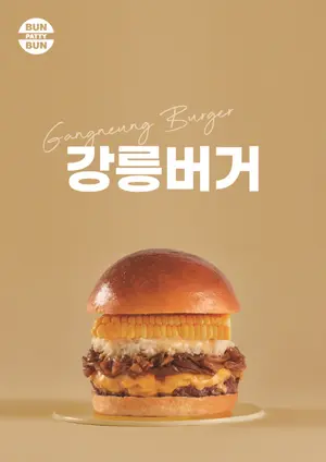 번패티번, 강릉 특산물 활용한 '강릉버거' '옥수수프라이' 출시