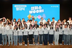 우리은행 대학생 홍보대사 '캠우리' 48명 선발