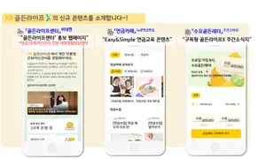 새롭게 단장한 ‘KB골든라이프X’에서 은퇴·노후 준비하자