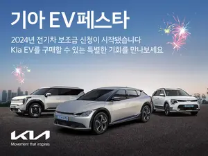 기아, 2024년 3월 이벤트 및 판매조건 공개