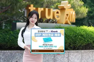 한국투자증권, 케이뱅크와 IRP 계좌개설 제휴 서비스