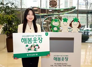 하나금융그룹, 의류 기부 캠페인 '해봄옷장' 진행