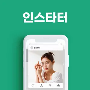 인스타 팔로워 늘리기 '인스타터', 인플루언서 홍보 상품 출시