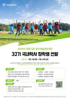 태광, 일주문화재단 대학생 장학생 60명 모집