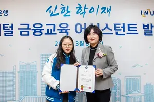 신한은행, ‘학이재 디지털 금융교육 어시스턴트’ 선발