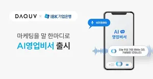 다큐브 ‘AI 영업비서’로 IBK기업은행 영업관리 혁신