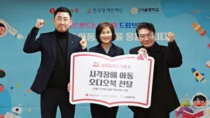 롯데홈쇼핑, 시각장애 아동 위해 음성도서 지원