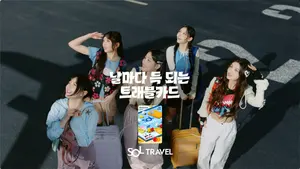 신한은행, 트래블카드 '뉴진스' 영상광고 온에어