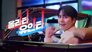 유안타증권, '올라타! 유안타!' CM송 유튜브 영상 1000만뷰 돌파