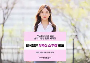 한국투자밸류운용, 손익차등형 '한국밸류AI혁신소부장펀드' 출시