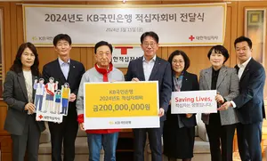 KB국민은행, 올해 적십자회비 2억원 기부..18년간 44억원
