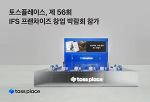 토스플레이스, 창업 박람회 참가해 ‘QR 테이블 오더’ 선봬