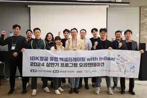 기업은행, IBK창공 스타트업 8개사 선발..유럽 진출 시동
