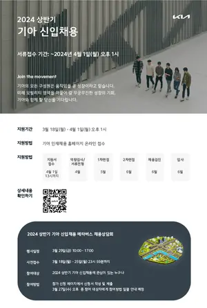 기아, 다음달 1일까지 미래 모빌리티 인재 모집