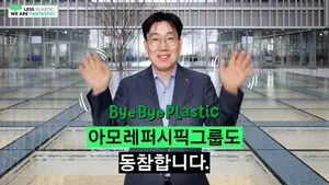 이상목 아모레퍼시픽그룹 대표, 바이바이 플라스틱 챌린지 동참