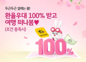 KB스타뱅킹에선 환전수수료 '0'